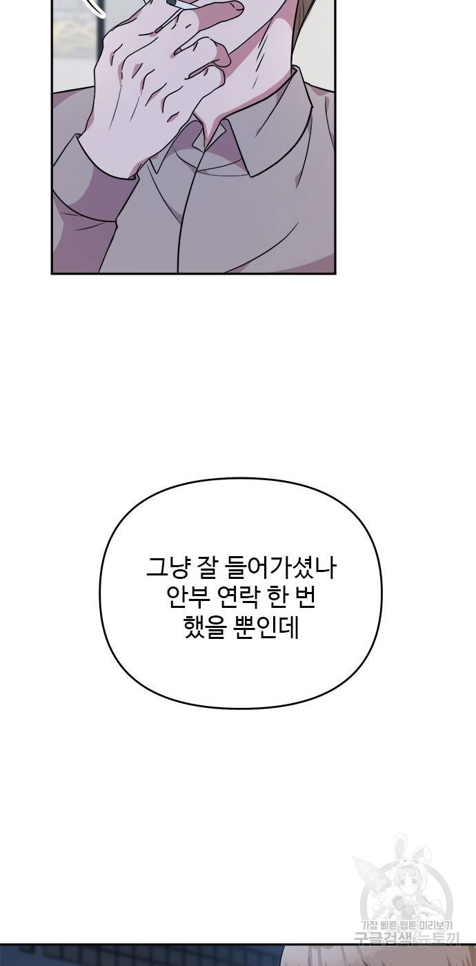 작까세요 6화 - 웹툰 이미지 55