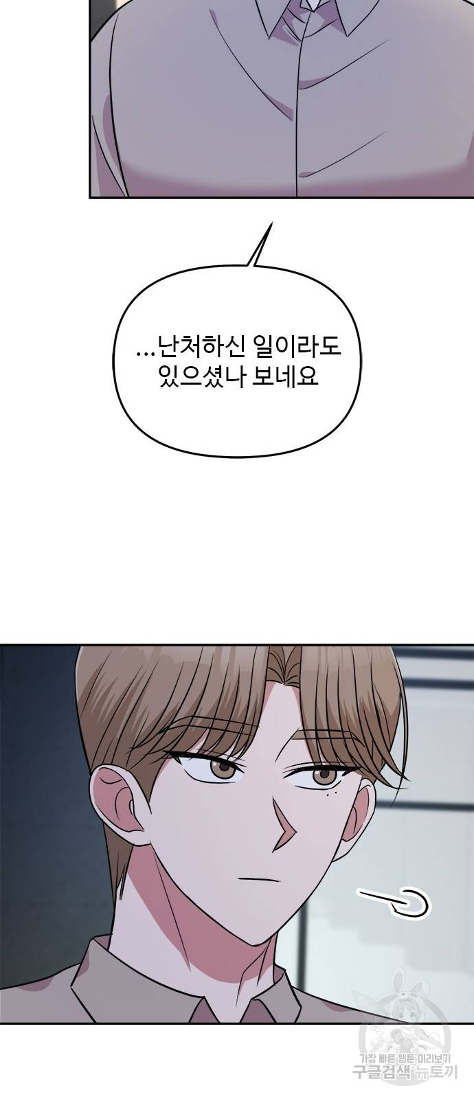 작까세요 6화 - 웹툰 이미지 60