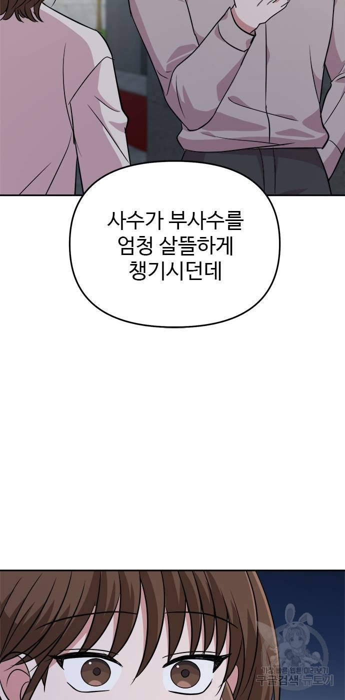 작까세요 6화 - 웹툰 이미지 65