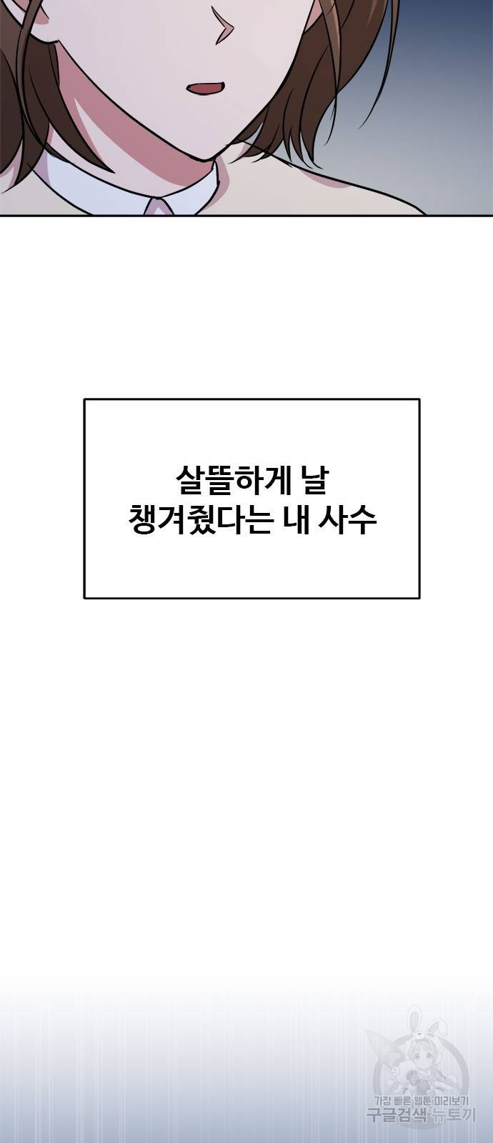 작까세요 6화 - 웹툰 이미지 66