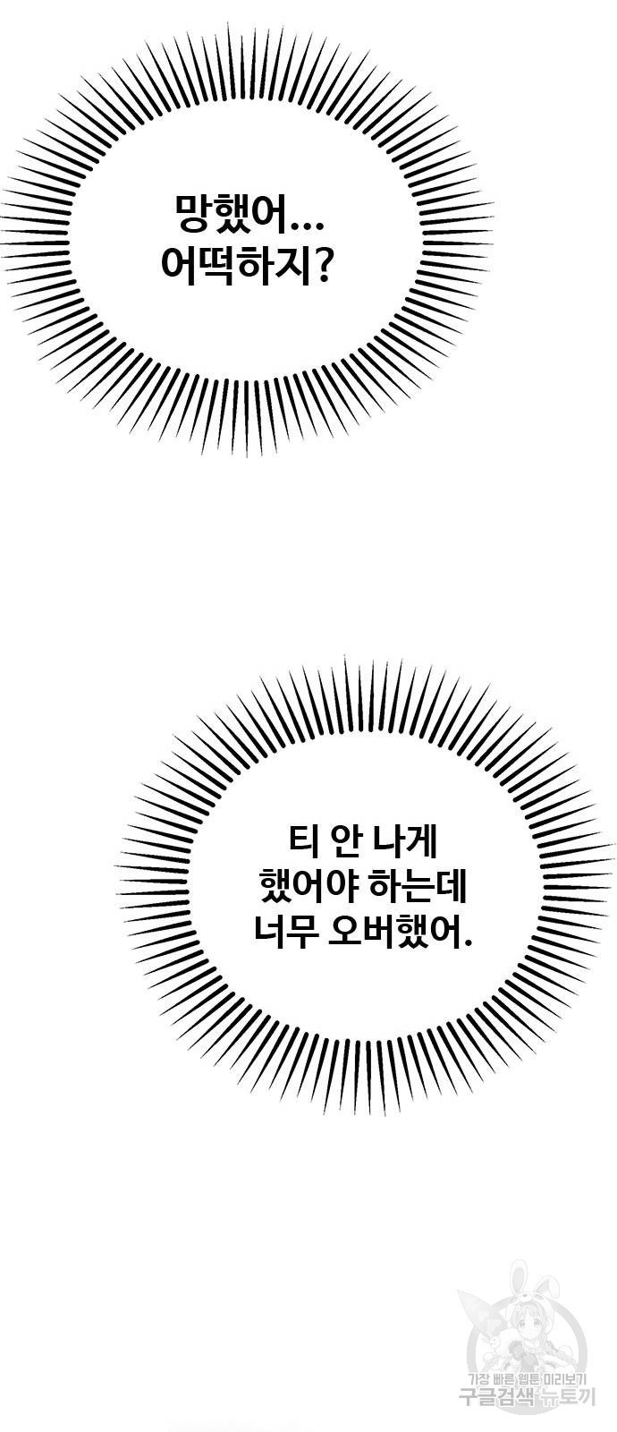 작까세요 6화 - 웹툰 이미지 70