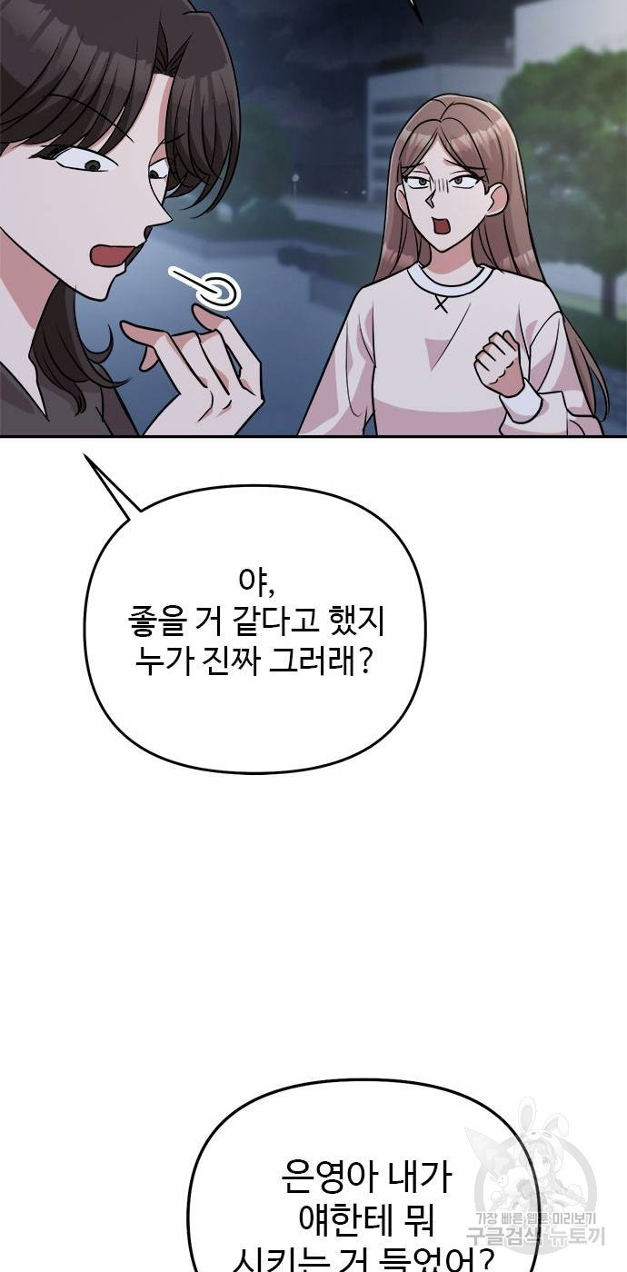 작까세요 6화 - 웹툰 이미지 77