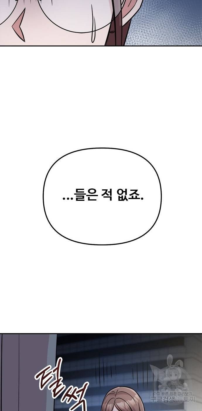 작까세요 6화 - 웹툰 이미지 79