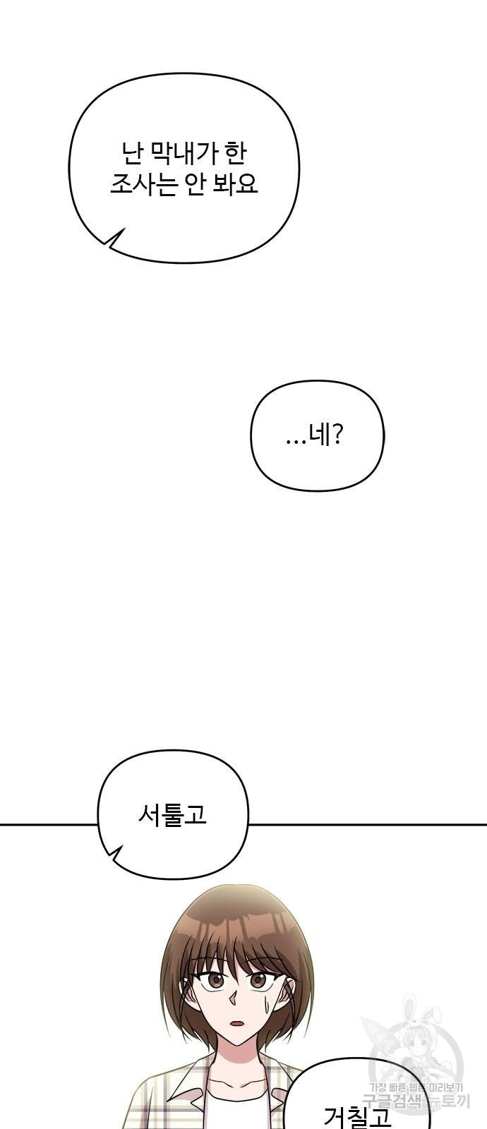 작까세요 7화 - 웹툰 이미지 50