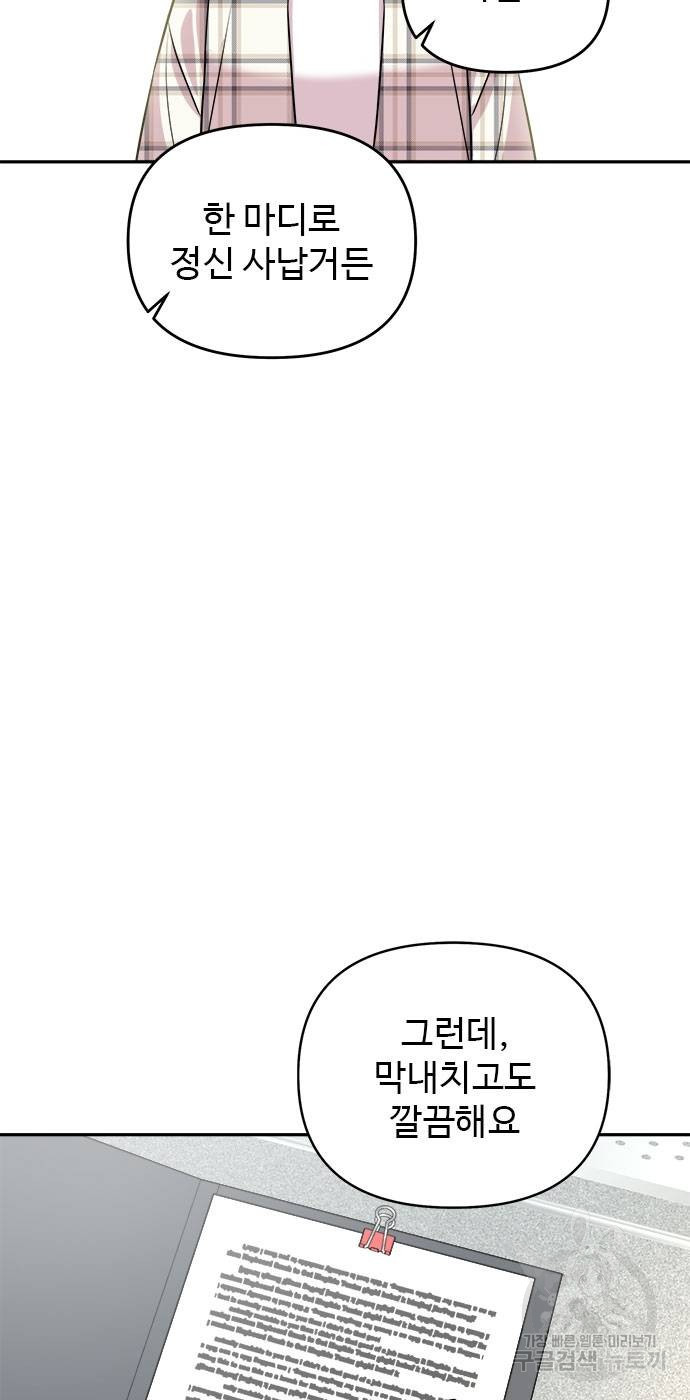 작까세요 7화 - 웹툰 이미지 51