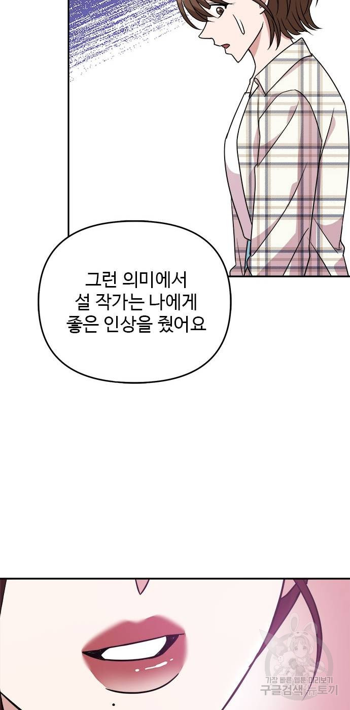 작까세요 7화 - 웹툰 이미지 57