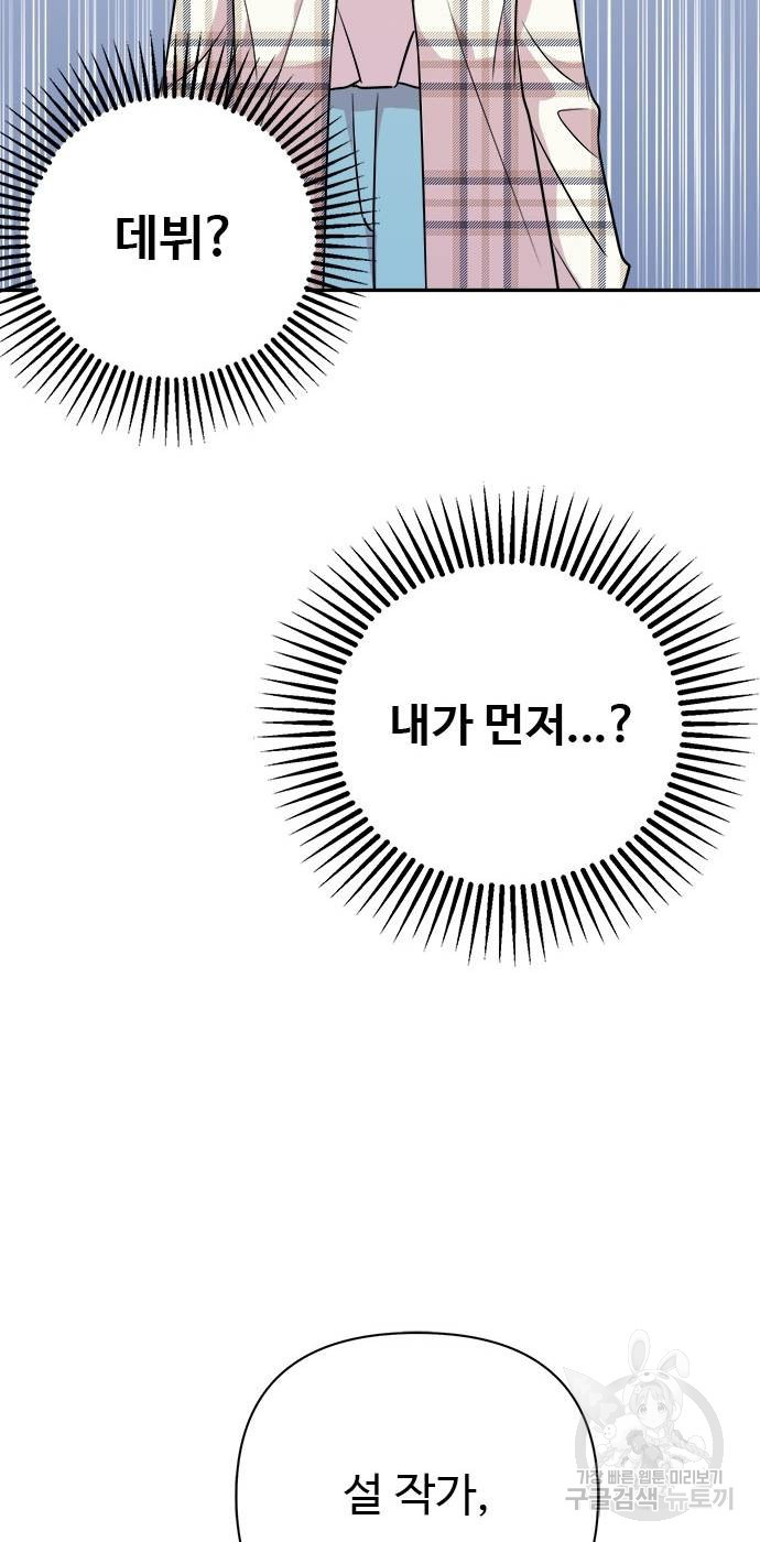 작까세요 7화 - 웹툰 이미지 59