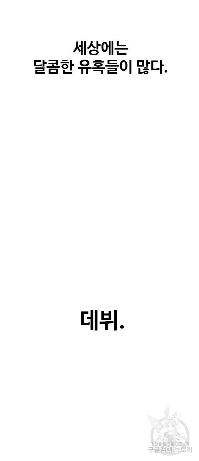 작까세요 7화 - 웹툰 이미지 62