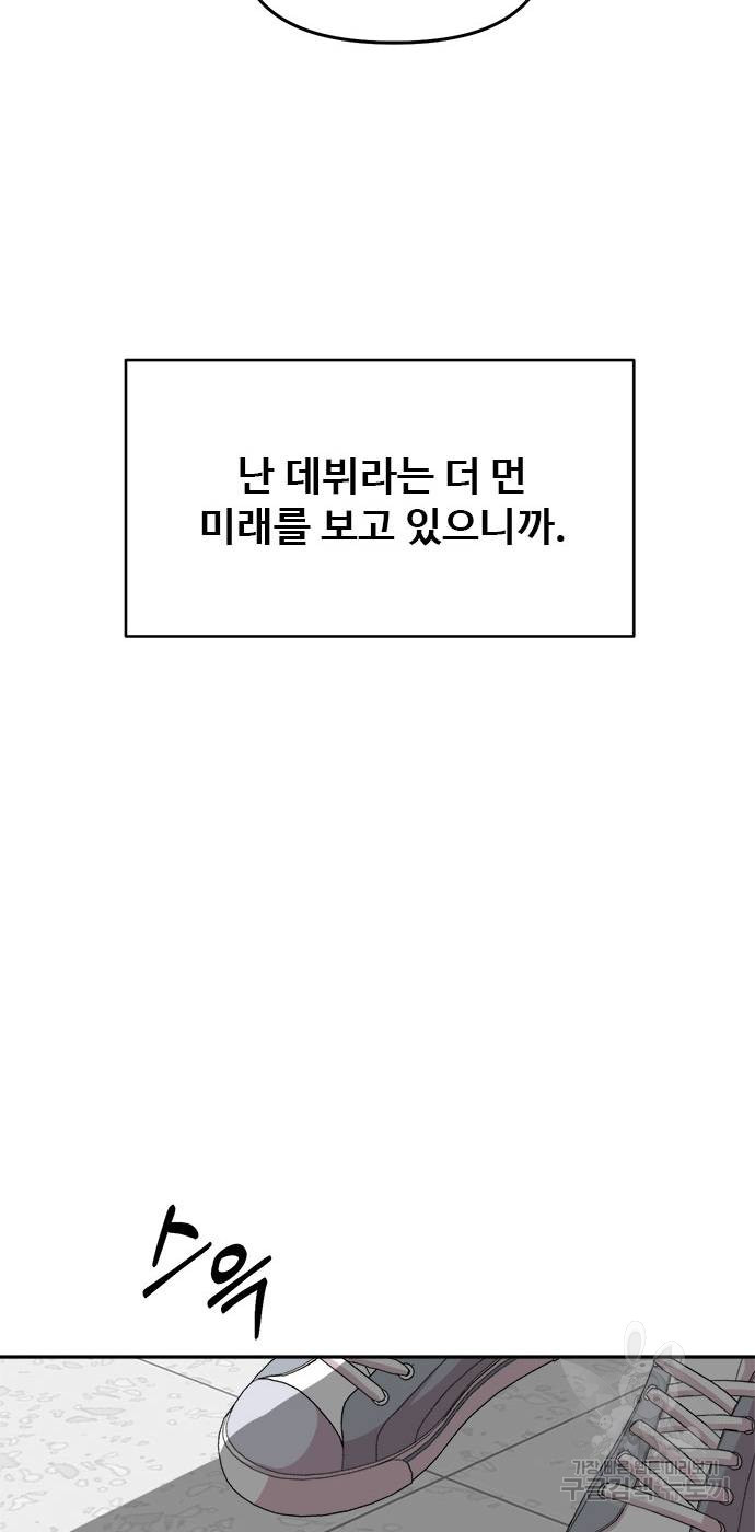 작까세요 7화 - 웹툰 이미지 67