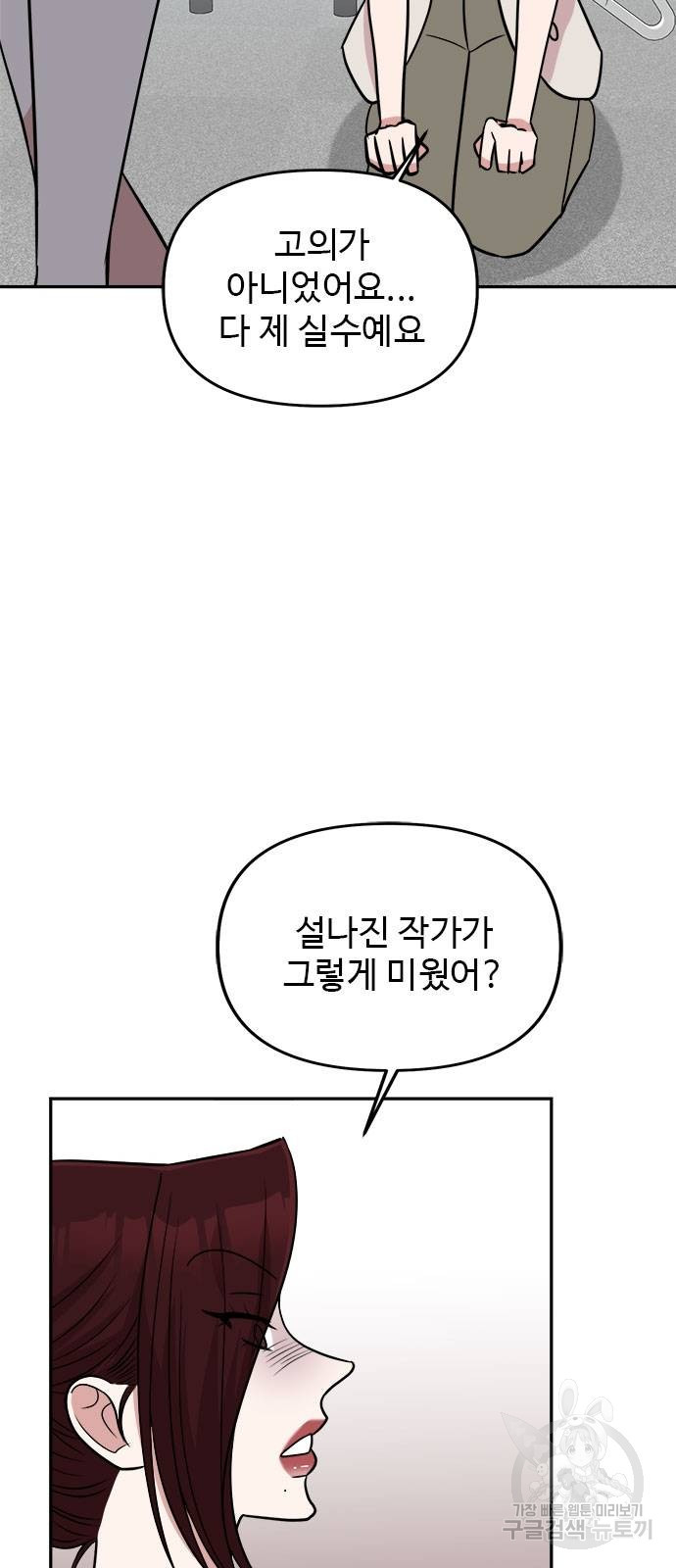 작까세요 8화 - 웹툰 이미지 4