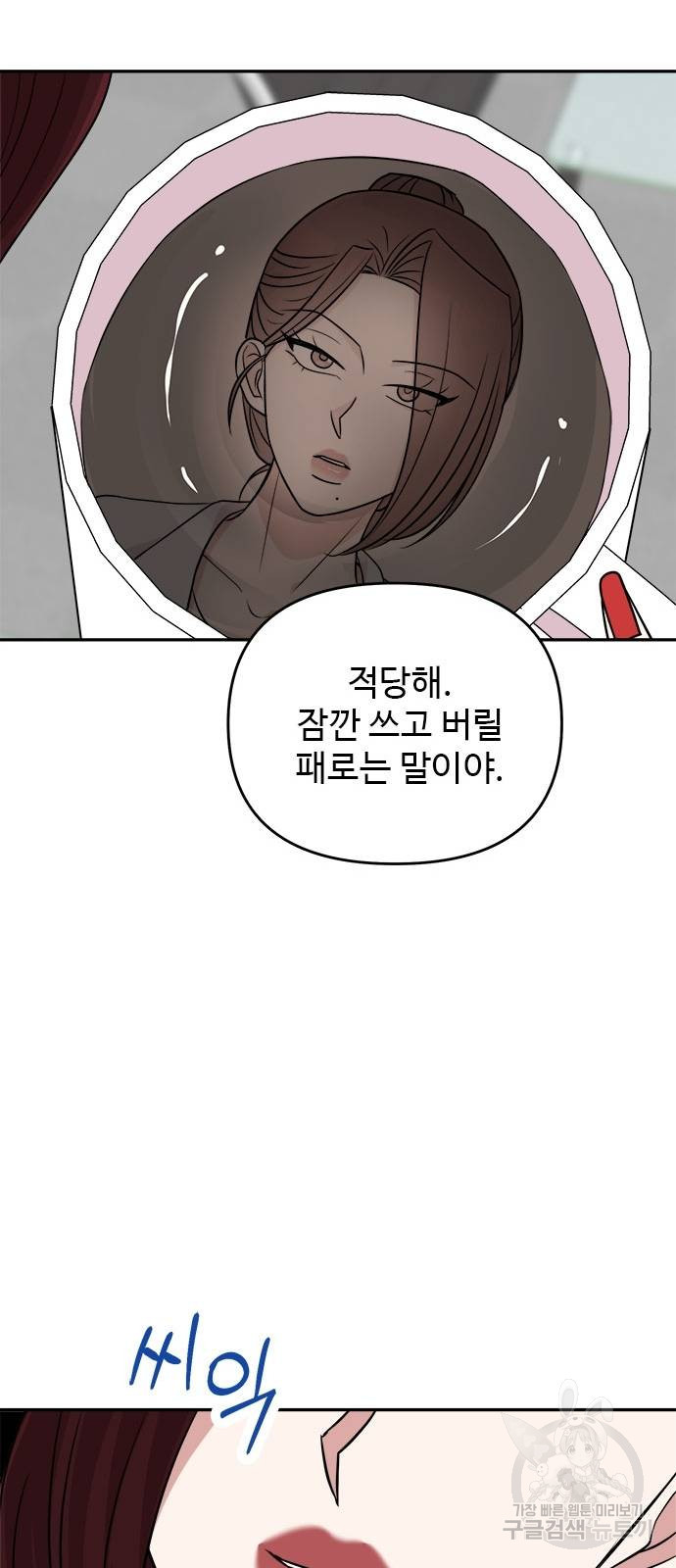 작까세요 8화 - 웹툰 이미지 26