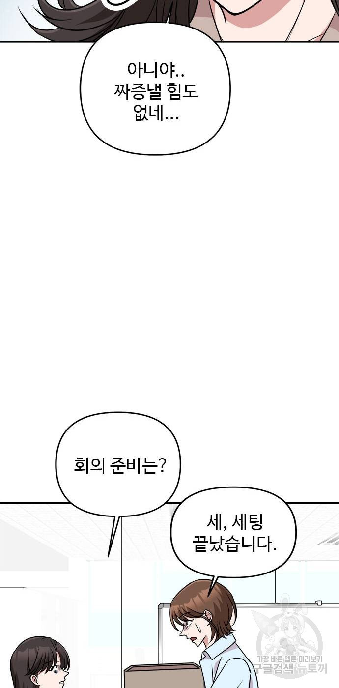 작까세요 8화 - 웹툰 이미지 37