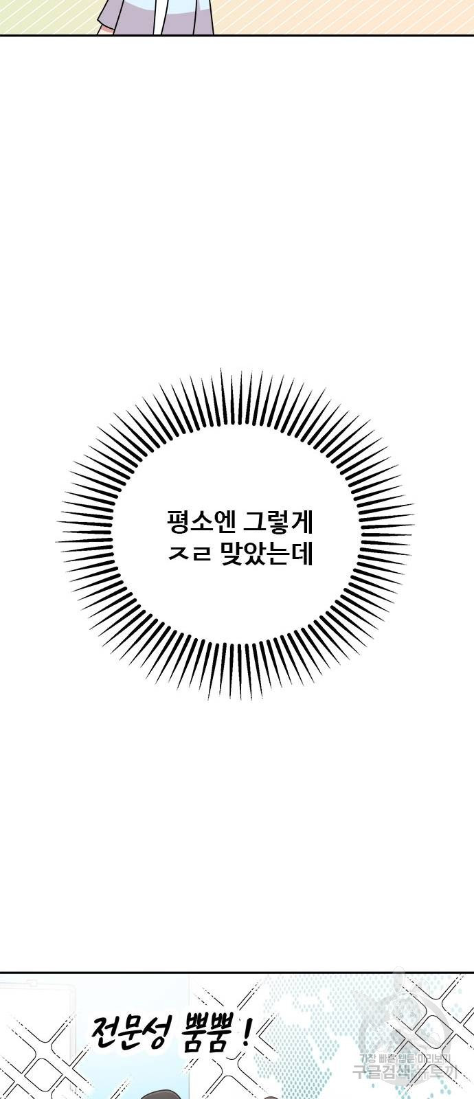 작까세요 8화 - 웹툰 이미지 44