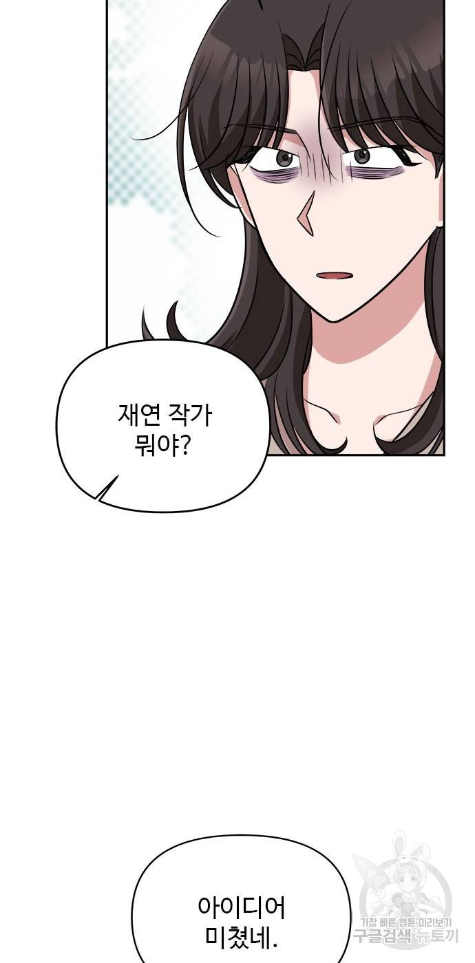 작까세요 8화 - 웹툰 이미지 49