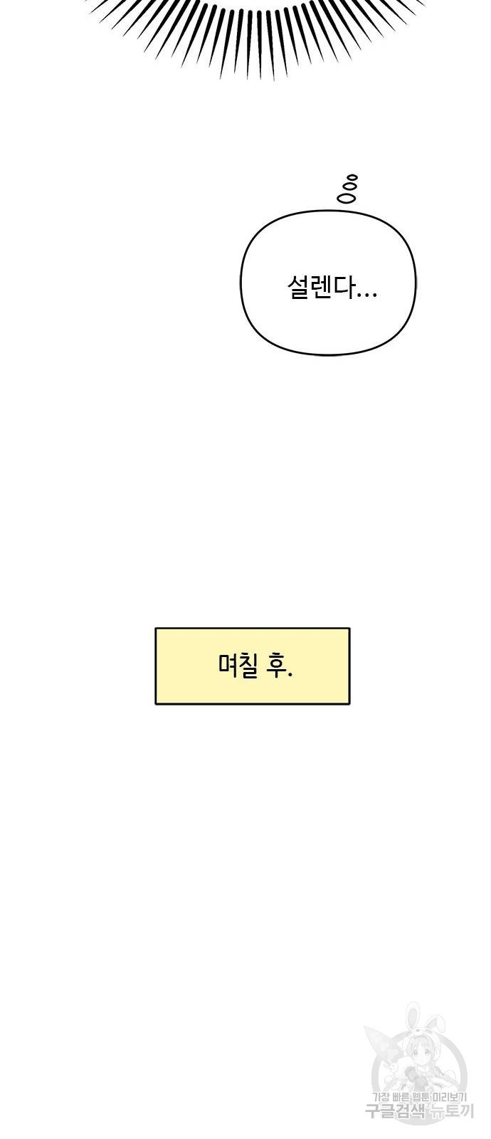 작까세요 8화 - 웹툰 이미지 52