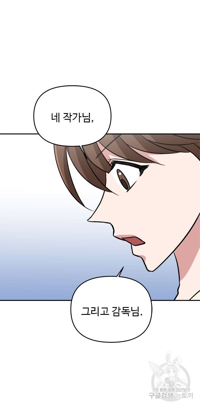 작까세요 8화 - 웹툰 이미지 75