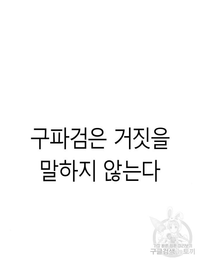 앵무살수 시즌3 59화 - 웹툰 이미지 4