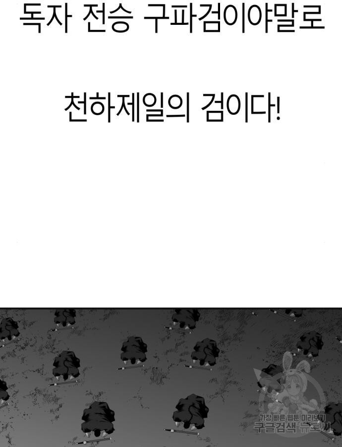 앵무살수 시즌3 59화 - 웹툰 이미지 7