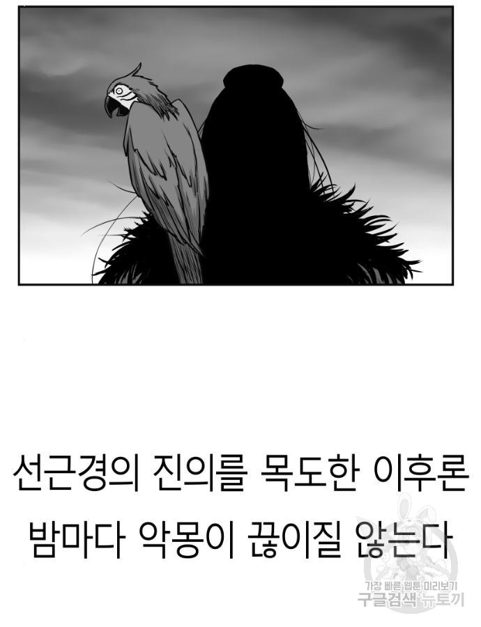 앵무살수 시즌3 59화 - 웹툰 이미지 15