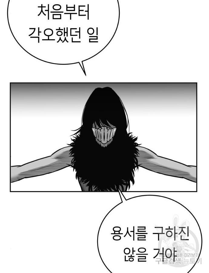 앵무살수 시즌3 59화 - 웹툰 이미지 64