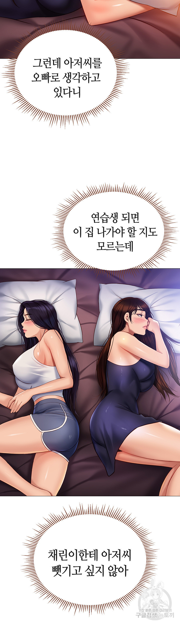 딸의 친구 100화 - 웹툰 이미지 20