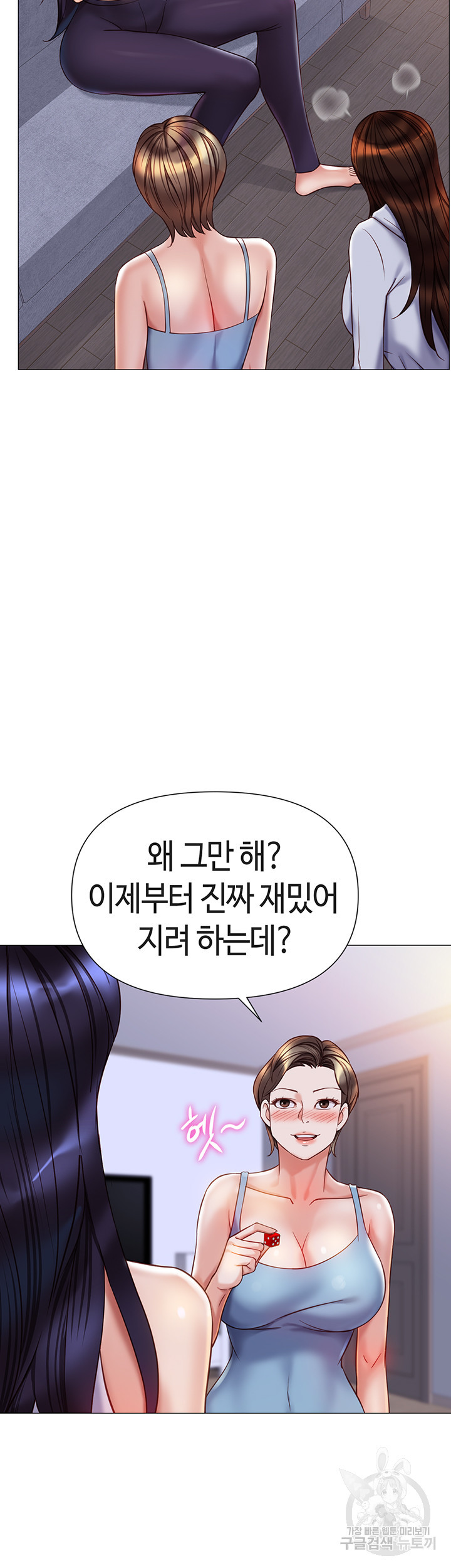 딸의 친구 103화 - 웹툰 이미지 22