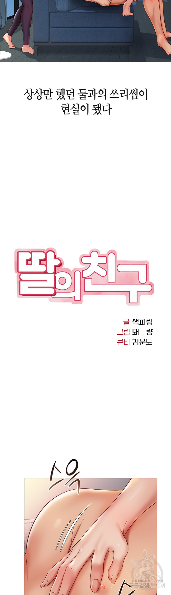 딸의 친구 105화 - 웹툰 이미지 2