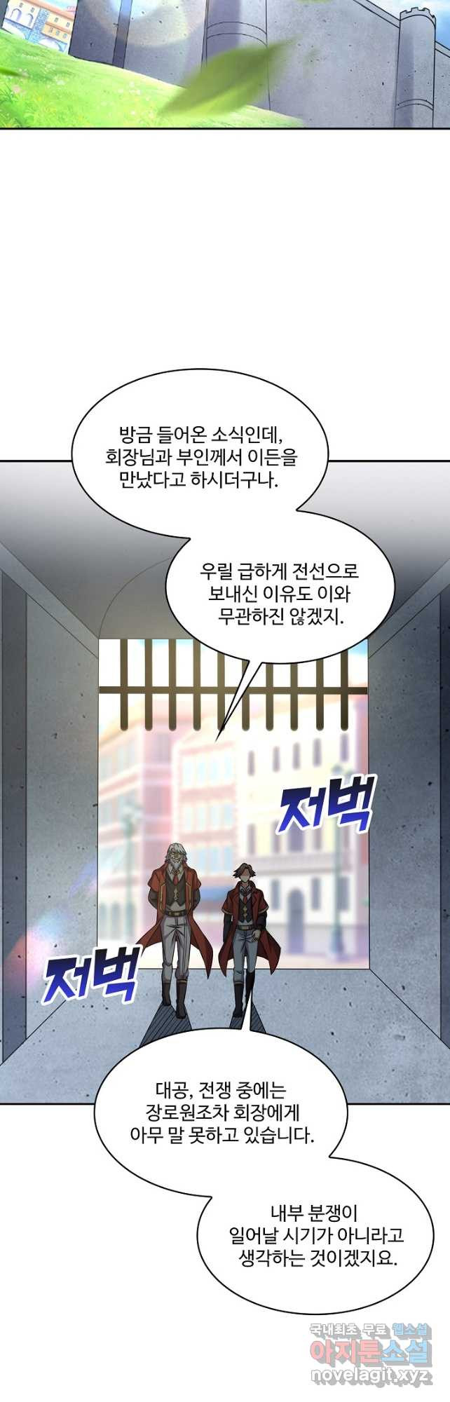 론의 지배자: 회귀하여 세상을 삼키다 237화 - 웹툰 이미지 2