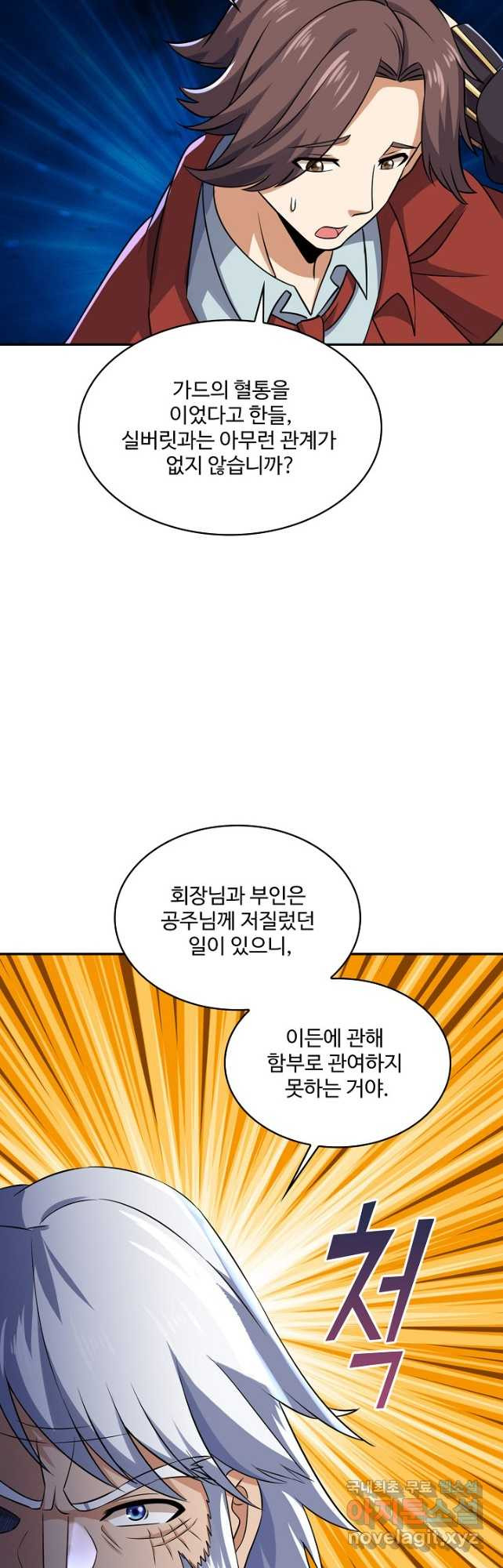 론의 지배자: 회귀하여 세상을 삼키다 237화 - 웹툰 이미지 4