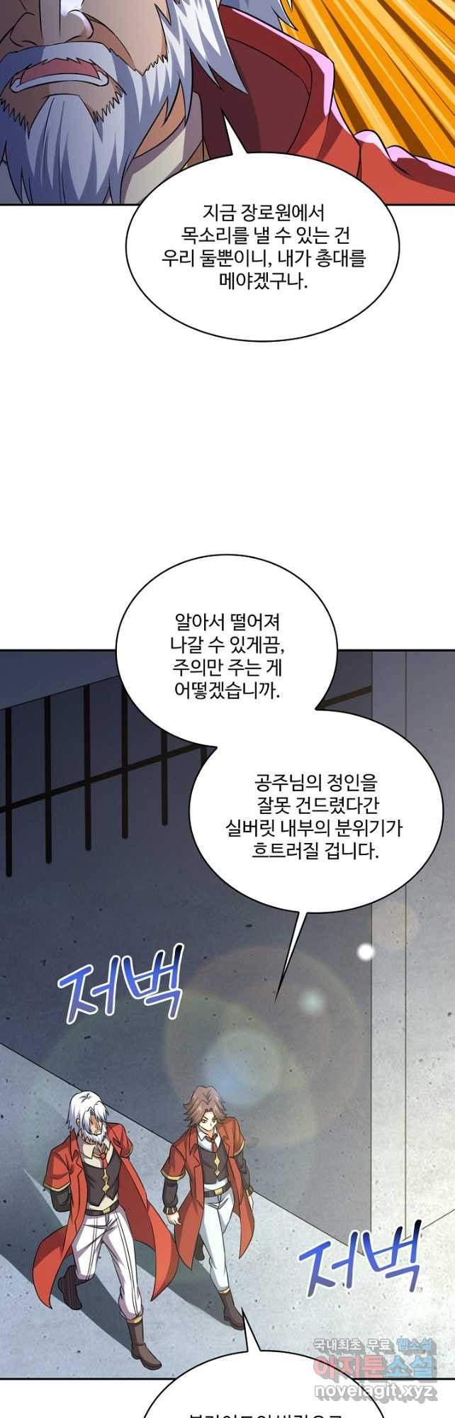 론의 지배자: 회귀하여 세상을 삼키다 237화 - 웹툰 이미지 5