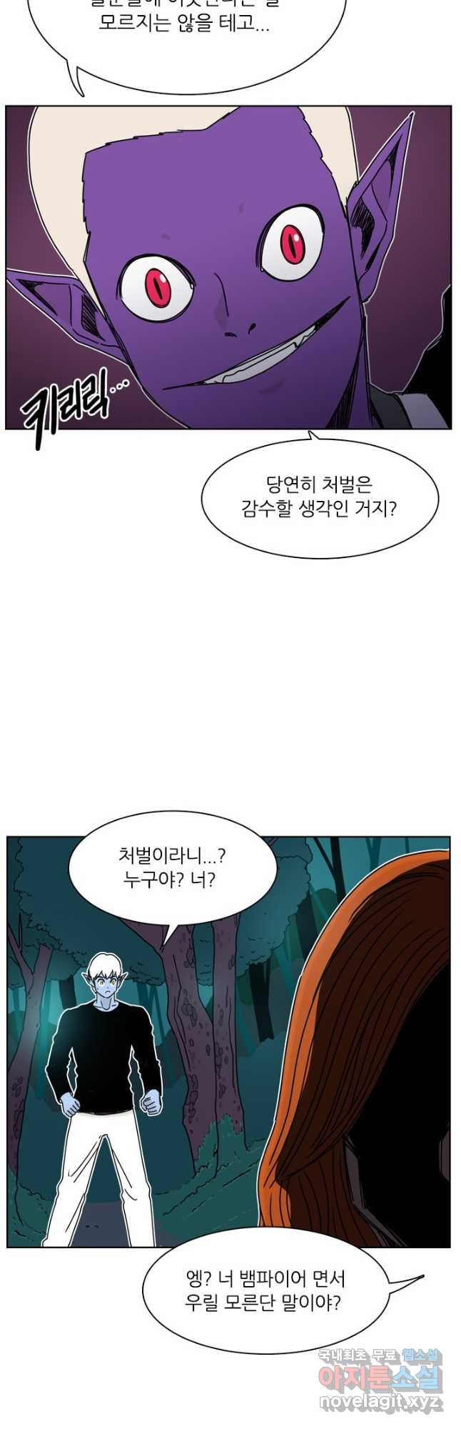 흡혈고딩 피만두 287화 - 웹툰 이미지 2