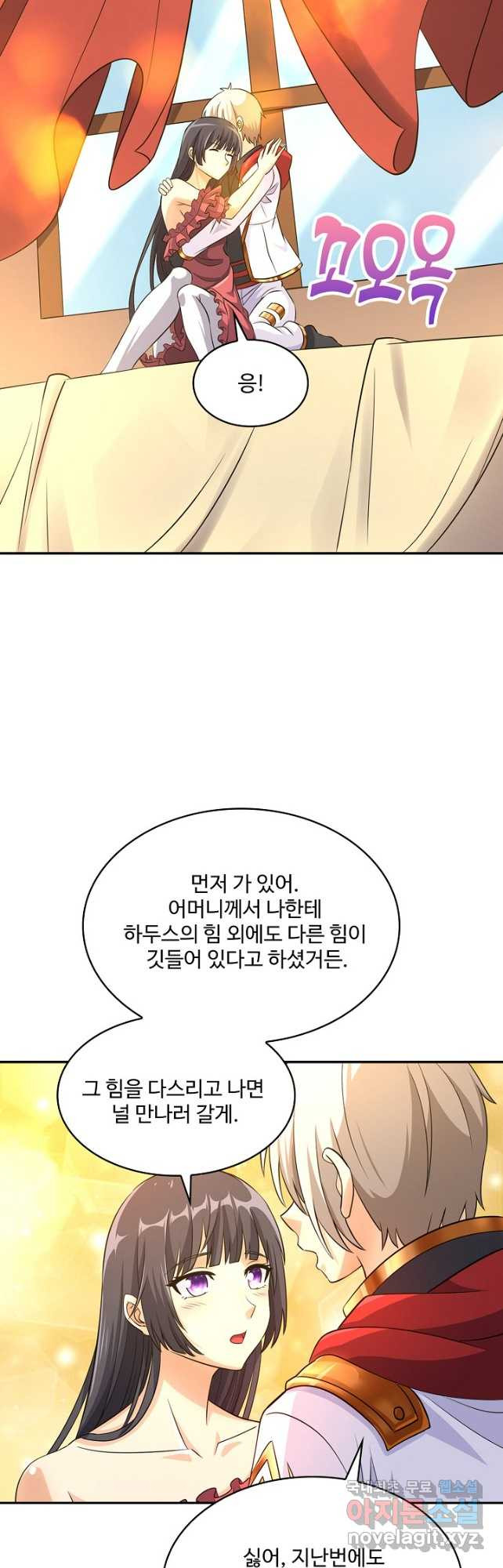 론의 지배자: 회귀하여 세상을 삼키다 237화 - 웹툰 이미지 17