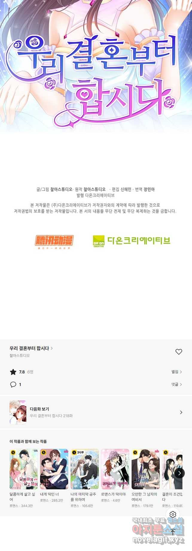 우리 결혼부터 합시다 217화 - 웹툰 이미지 34