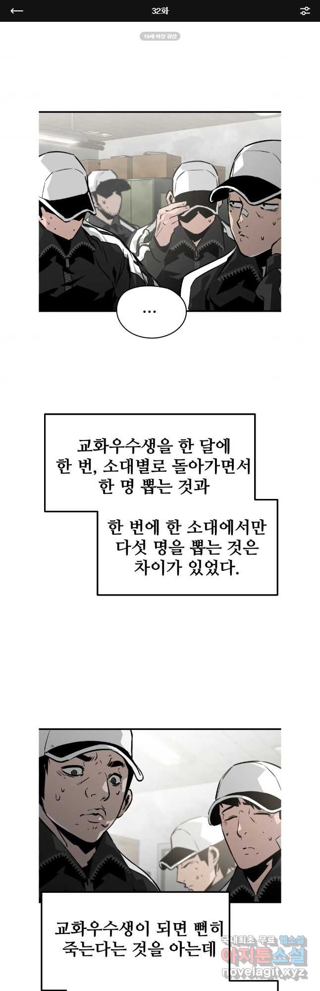 무자비하게도 32화 - 웹툰 이미지 1