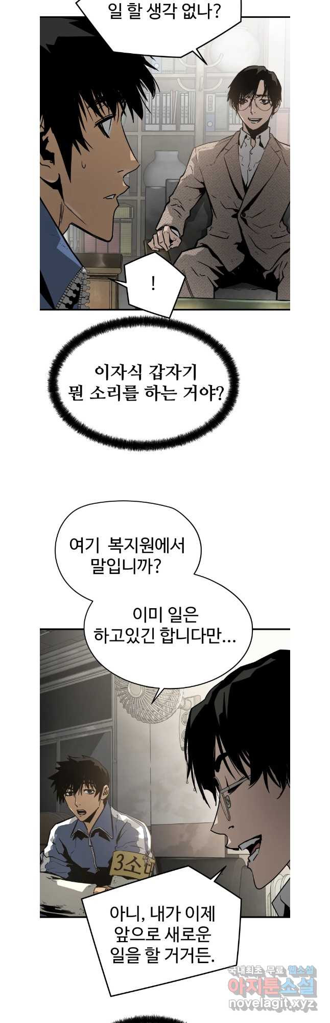 무자비하게도 32화 - 웹툰 이미지 31