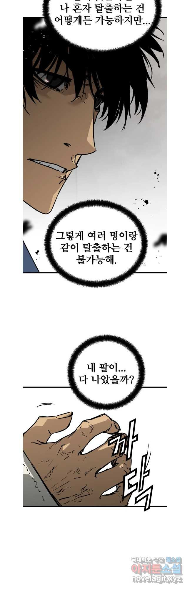 무자비하게도 32화 - 웹툰 이미지 48