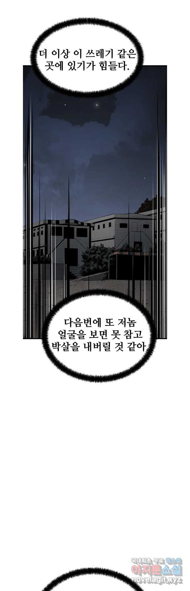 무자비하게도 32화 - 웹툰 이미지 49