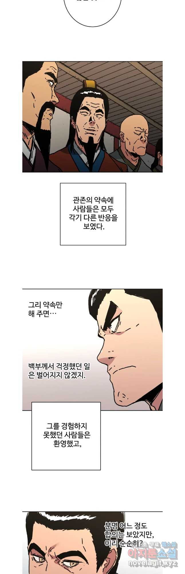 아비무쌍 285화 - 웹툰 이미지 24