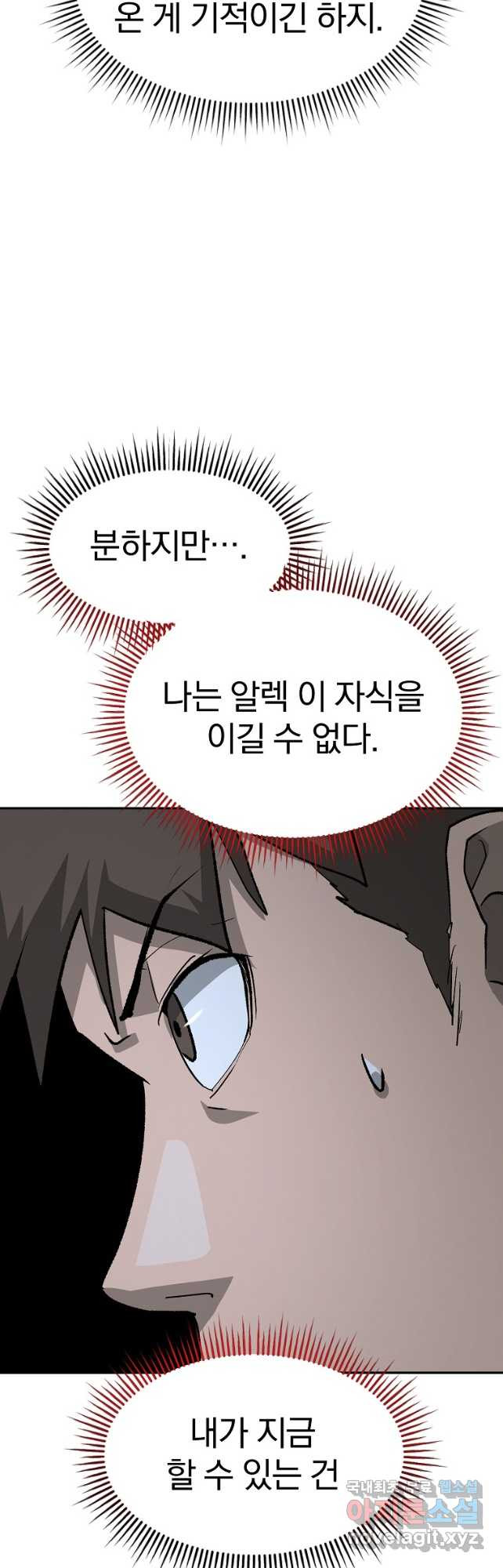 회귀한 아포칼립스의 폭군 21화 - 웹툰 이미지 33