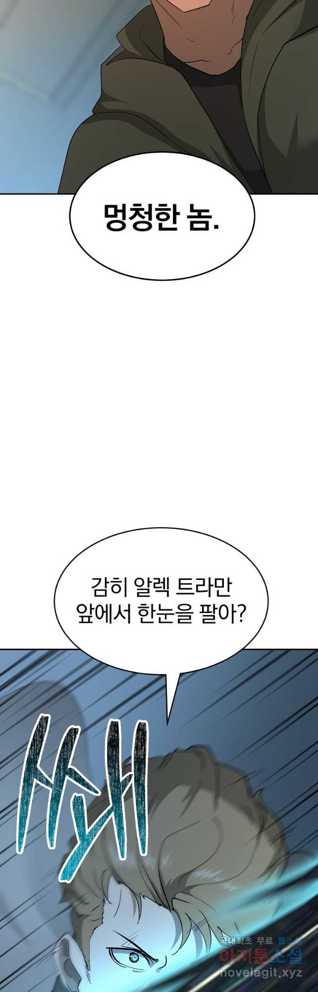 회귀한 아포칼립스의 폭군 21화 - 웹툰 이미지 50