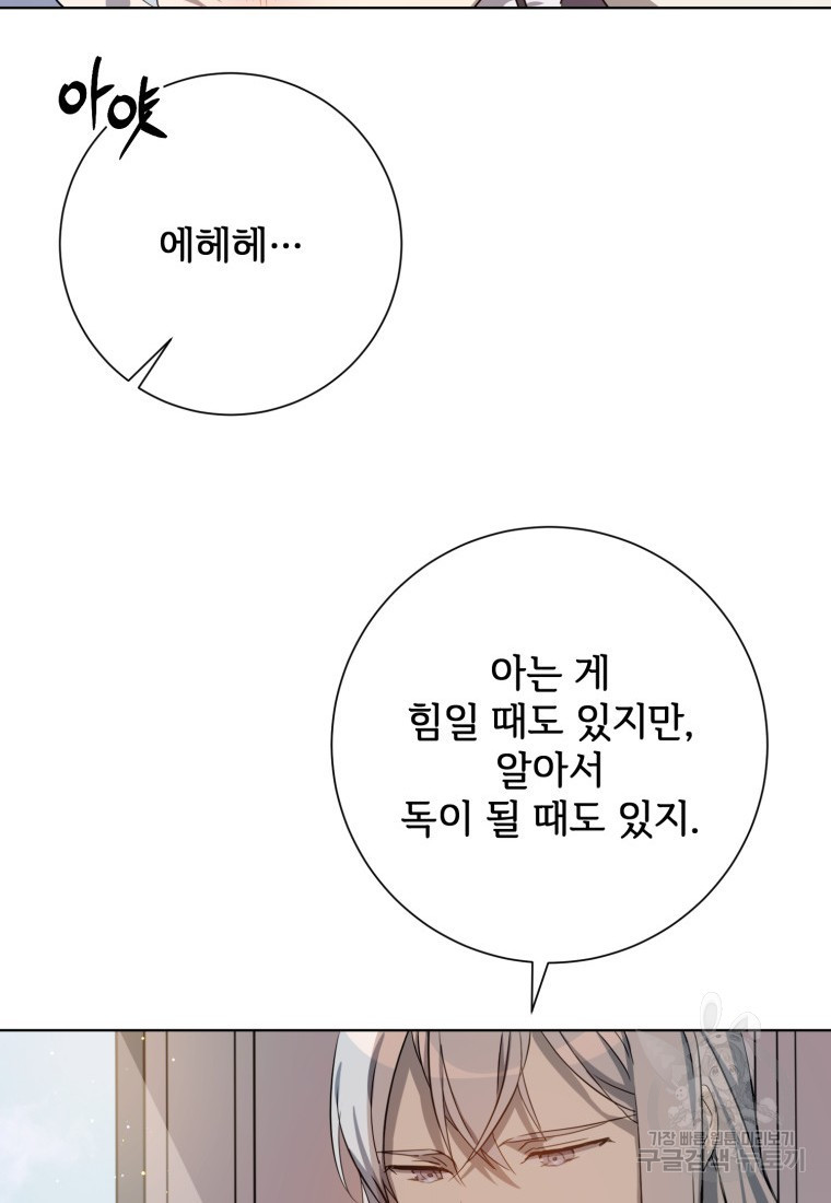 미운 노새 이야기 131화 - 웹툰 이미지 25