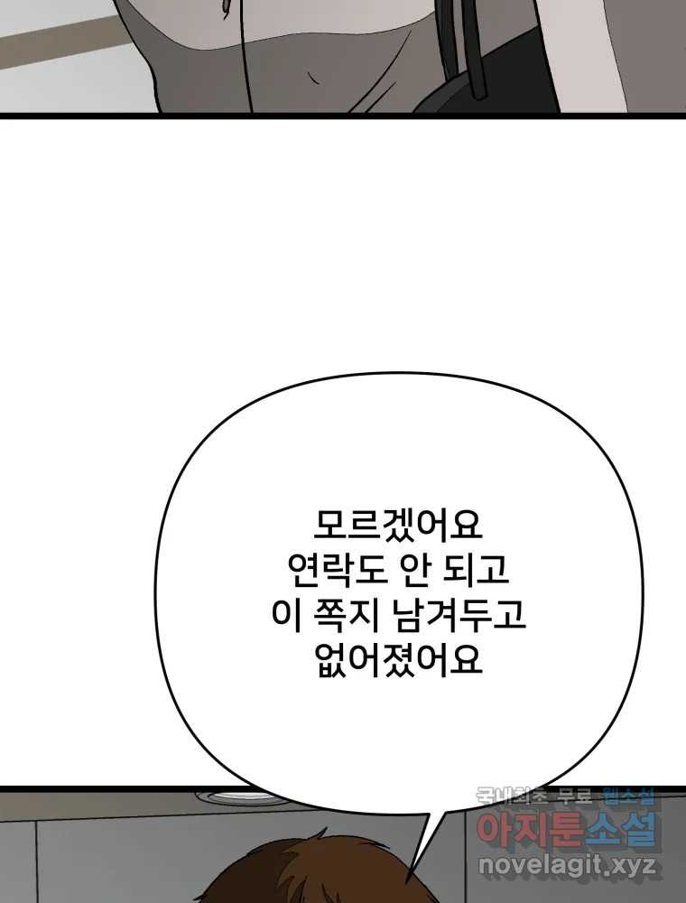 하드오피스 97화 압박 - 웹툰 이미지 100