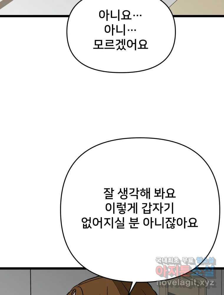 하드오피스 97화 압박 - 웹툰 이미지 107