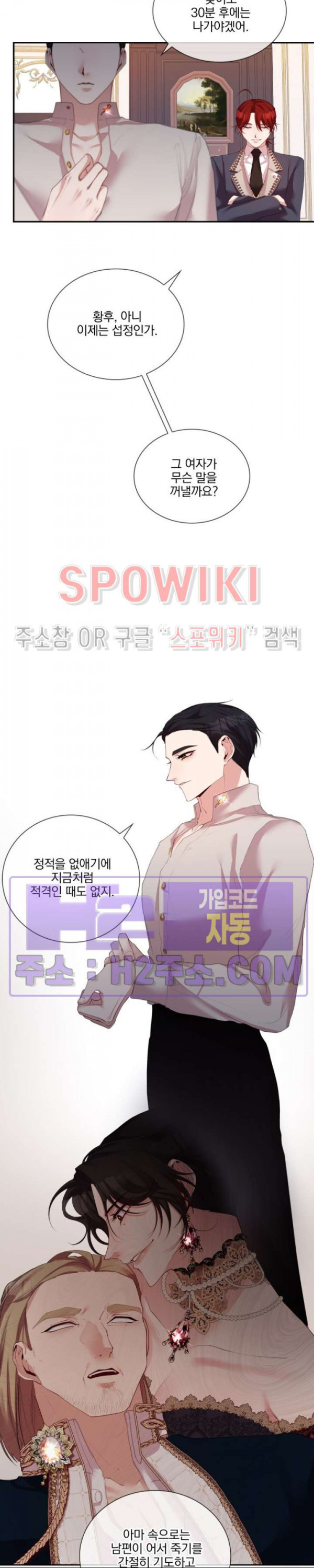 복수는 꿀보다 달콤하다 53화 - 웹툰 이미지 9