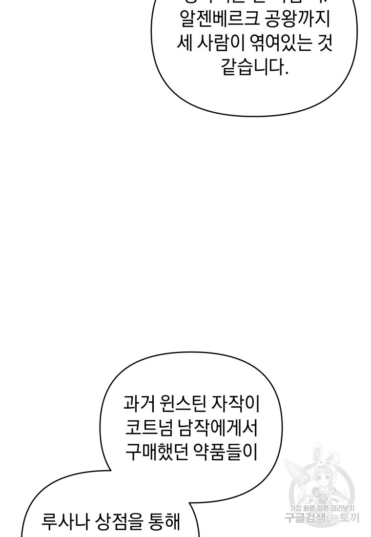 악녀인데 남주를 주워버렸다 67화 - 웹툰 이미지 77