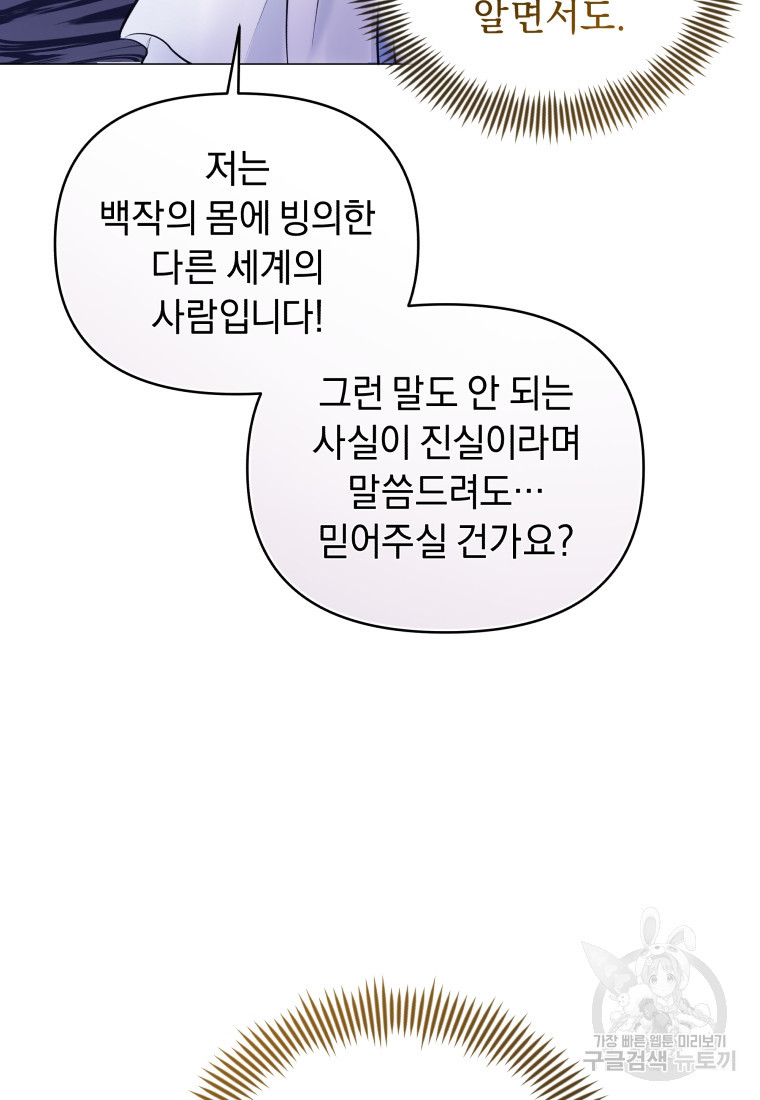 악녀인데 남주를 주워버렸다 67화 - 웹툰 이미지 128