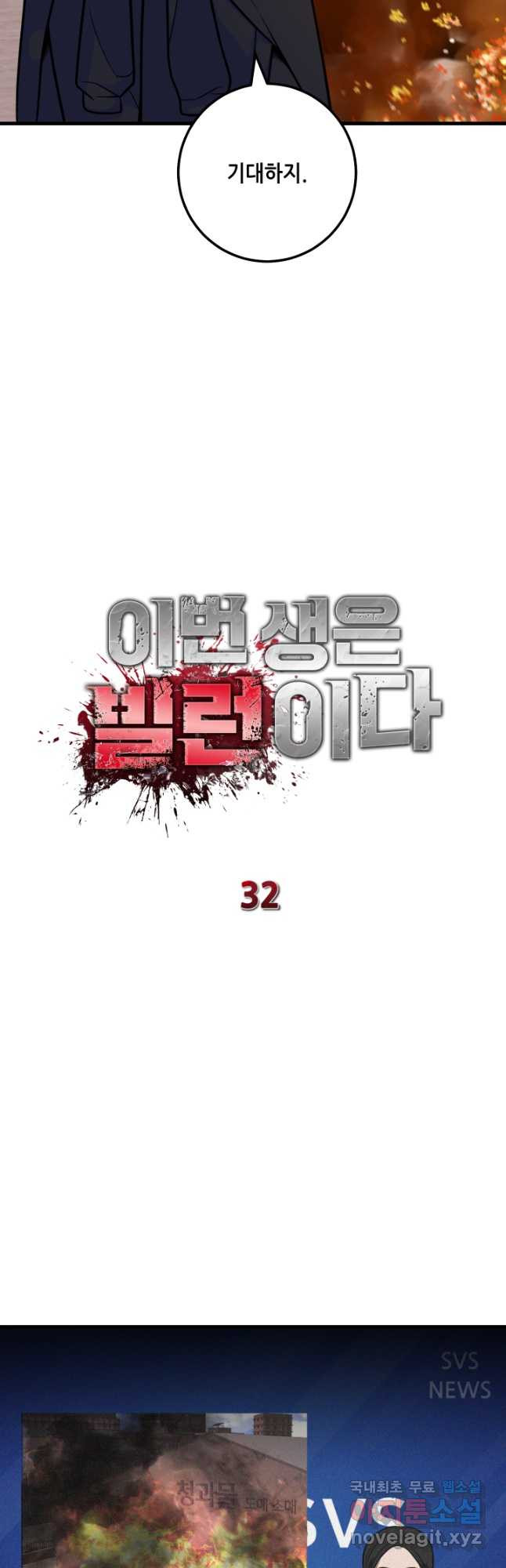 이번 생은 빌런이다 32화 - 웹툰 이미지 22