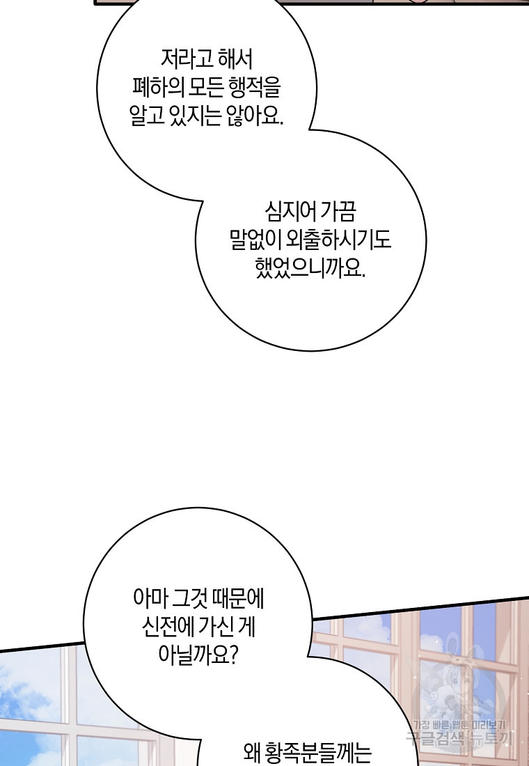 엔젤릭 레이디 155화 - 웹툰 이미지 40