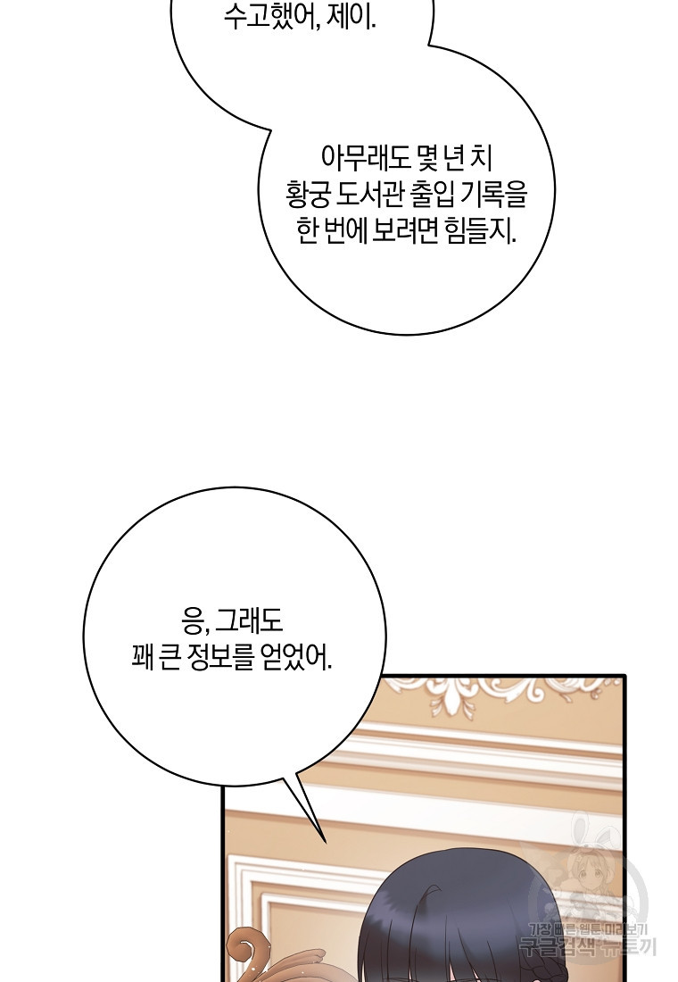 엔젤릭 레이디 155화 - 웹툰 이미지 55