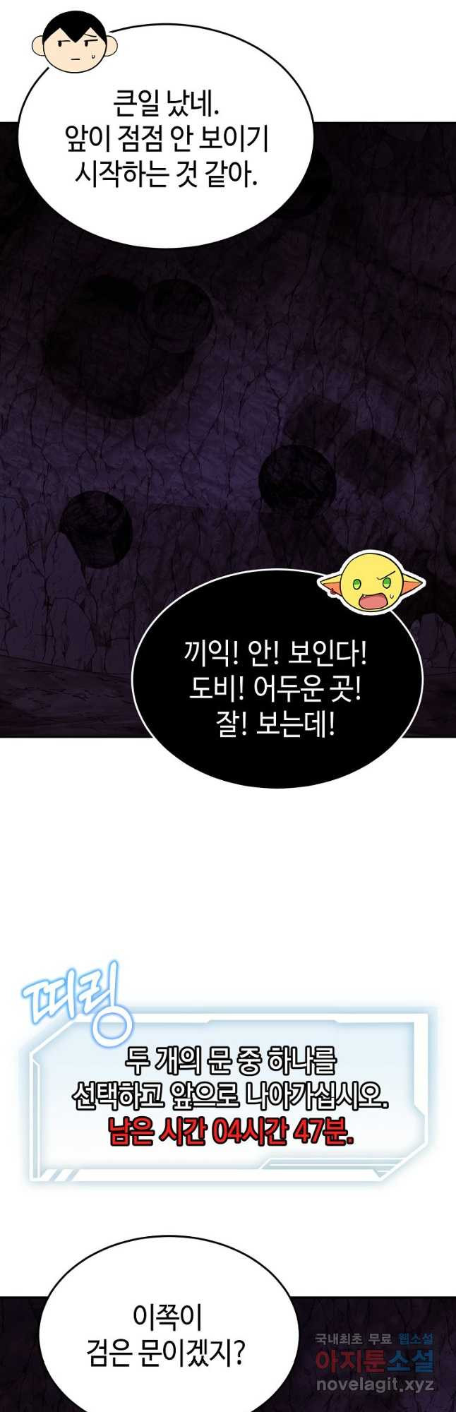 회귀자도 못 깬 탑 등반합니다 35화 - 웹툰 이미지 31